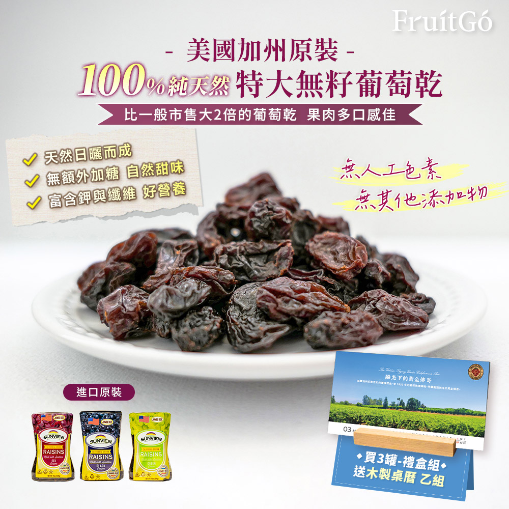 Califonia Sunview Jumbo Raisin, , large