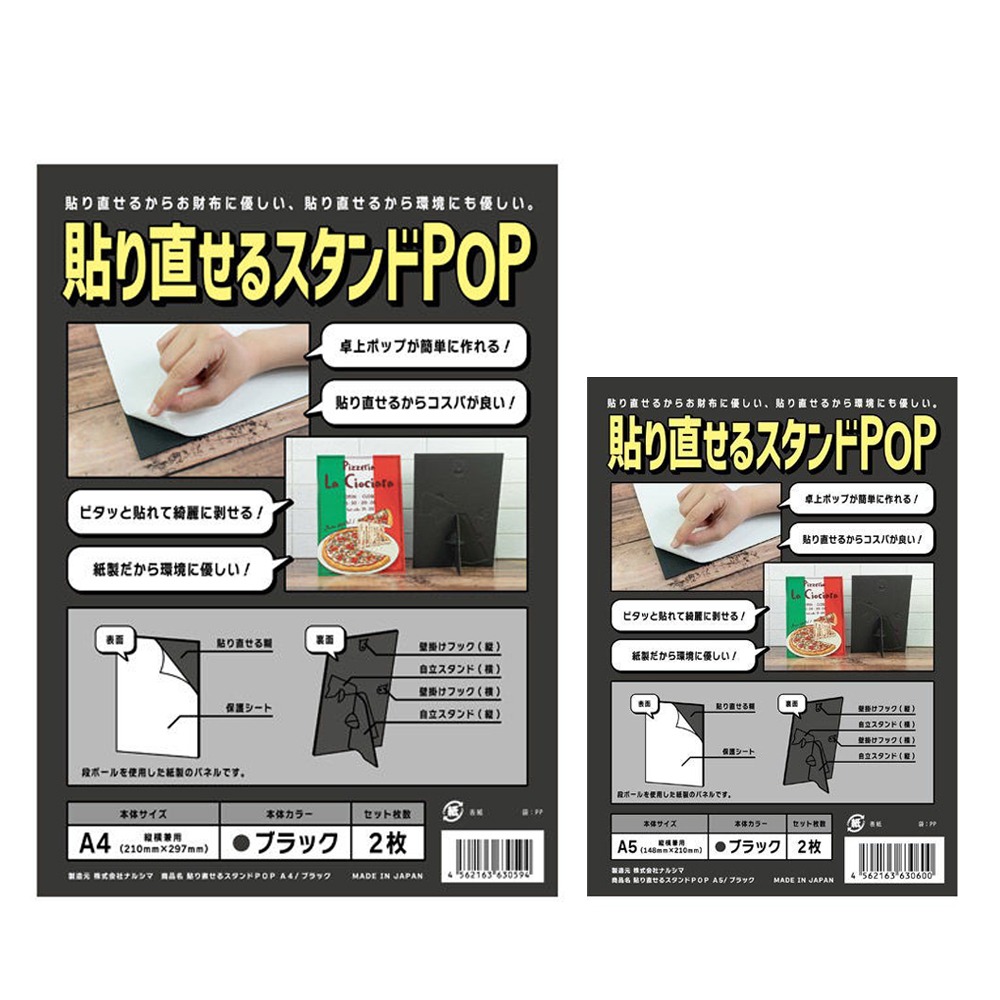 【Narushima日本】可重複使用 POP紙製一體成型展示架A4黑色2個入/包 HSB-A4-2(買一送一 共4個), , large