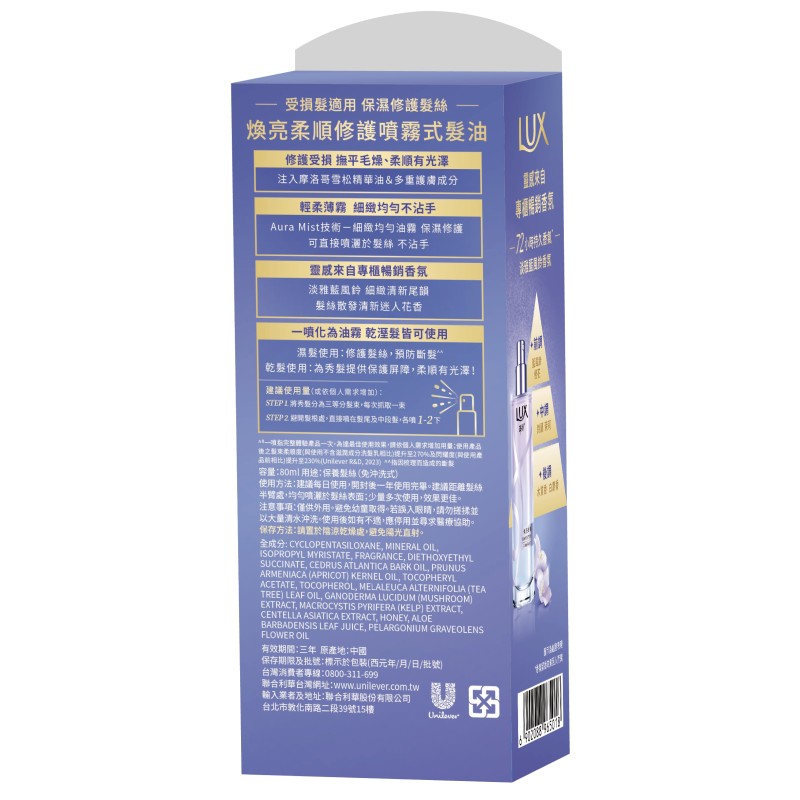 麗仕煥亮柔順噴霧式髮油-淡雅藍風鈴香氛, , large