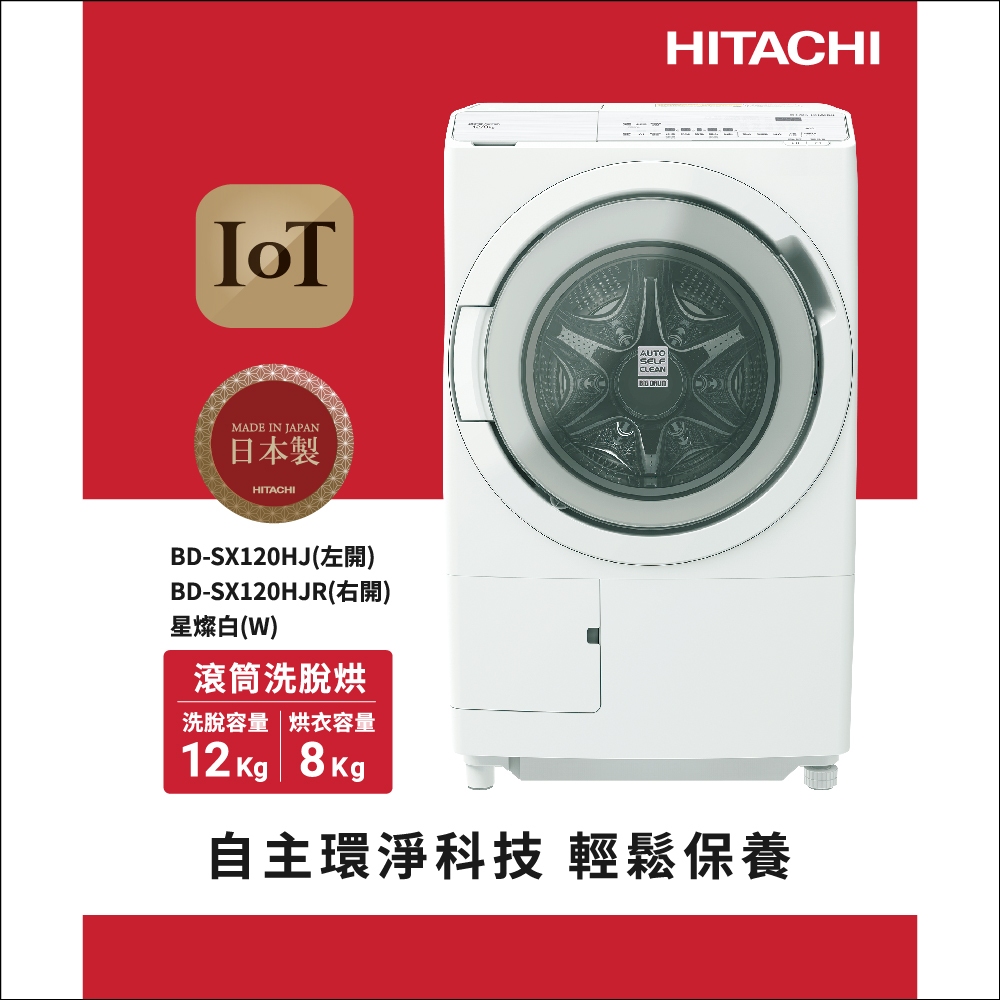 HITACHI Drum Washer Dryer - Made in Japan BD-SX120HJW, , large