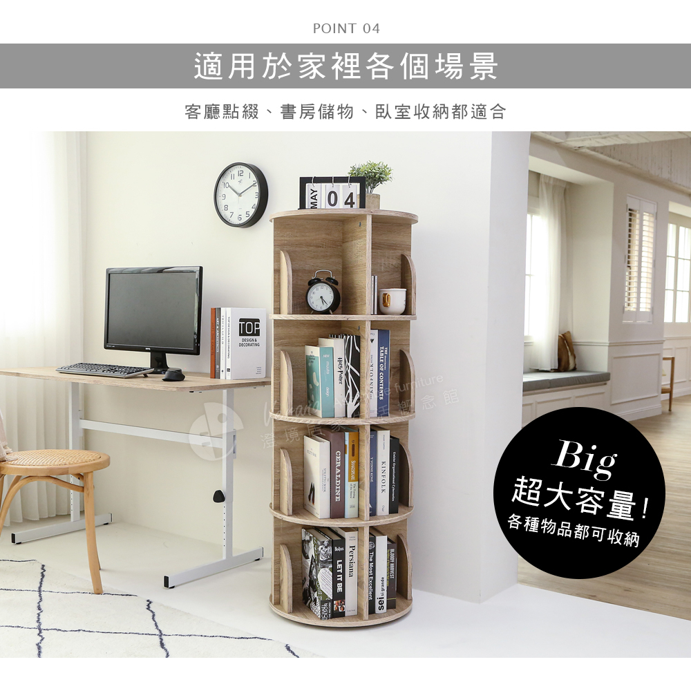 【澄境】直立式四層收納書櫃BO044 書櫃 收納櫃 櫃子 旋轉書櫃 層架 置物櫃 展示櫃 書架, , large