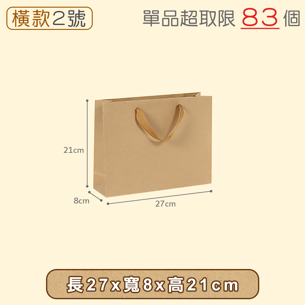 【快樂小島】牛皮紙袋/橫2(100入)/27*8*21, , large