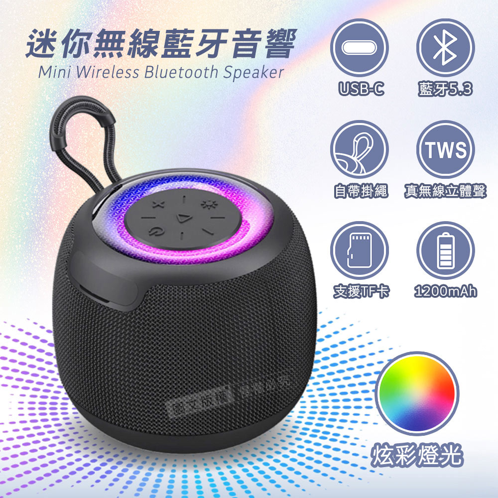 Wildex TWS真無線環繞立體聲 LED炫彩燈光 迷你藍牙音響 自帶掛繩, , large