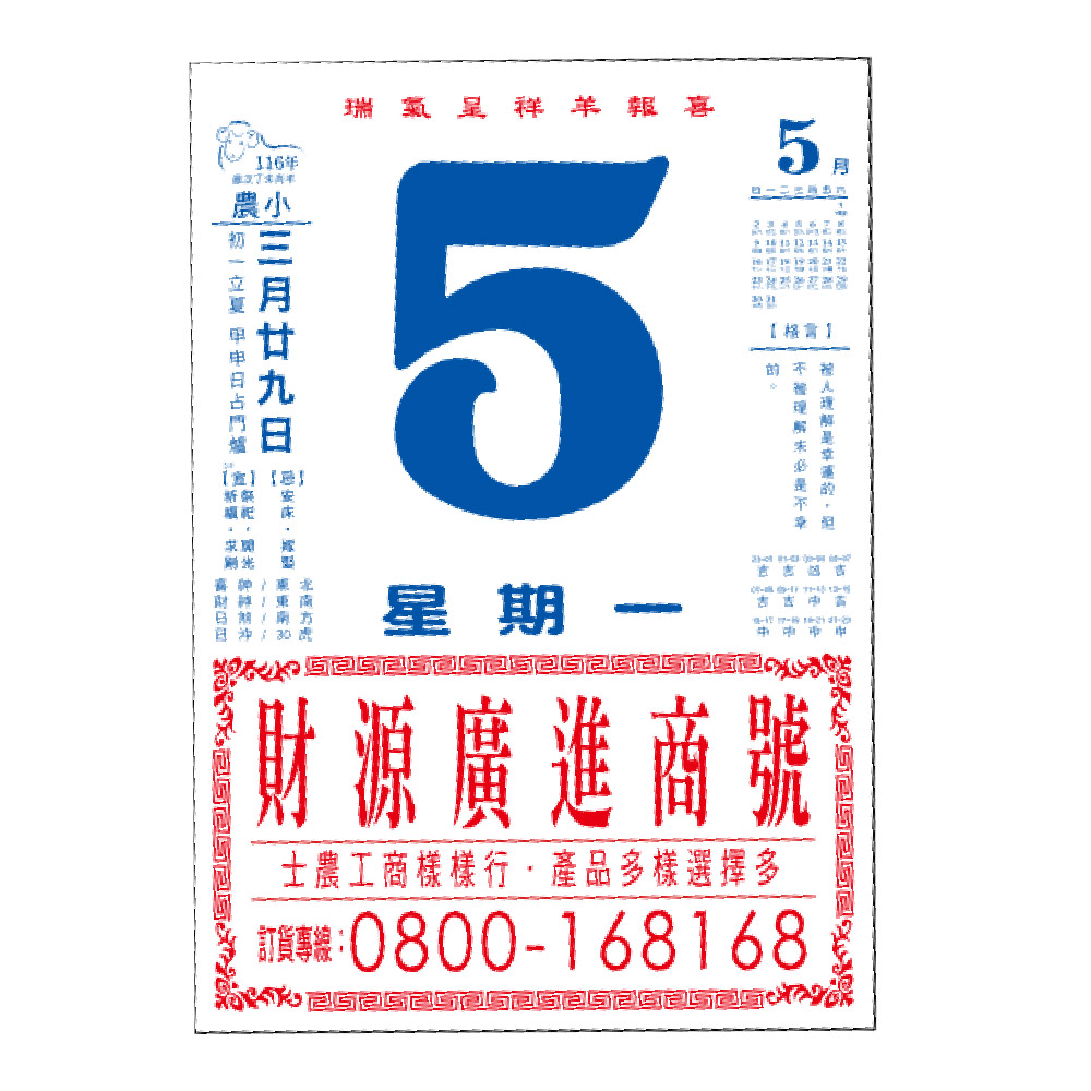 EB 2027年 民國116年 4K 直式 招貼紙 傳統 手撕 日曆 掛曆 /本 4B4BU-1 (4713906103046), , large