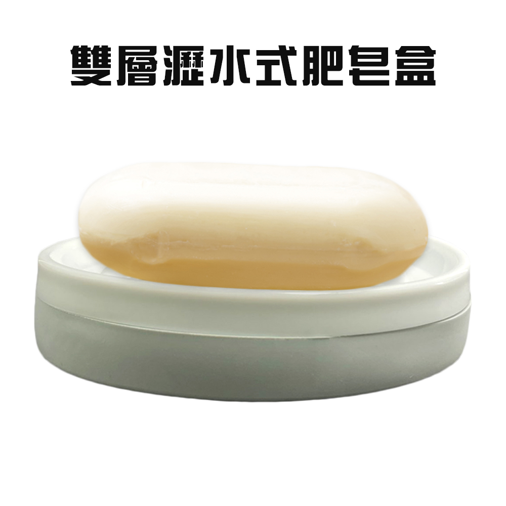 GS MALL 台灣製造 雙層瀝水式放置肥皂盒 肥皂架 吸盤架 肥皂收納架 香皂架 肥皂盤 肥皂盒 雙層肥皂架 瀝水盒, , large