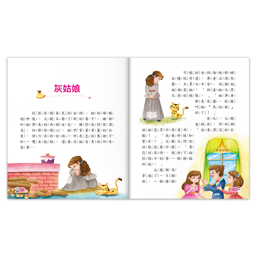[風車圖書] 陪伴孩子成長的經典名著-格林童話, , large