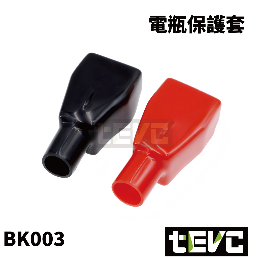 《tevc》BK003 電瓶保護蓋 大號 PVC 保護套 電樁頭 發電機 橡膠套 絕緣保護套 橡膠套 防塵蓋, , large