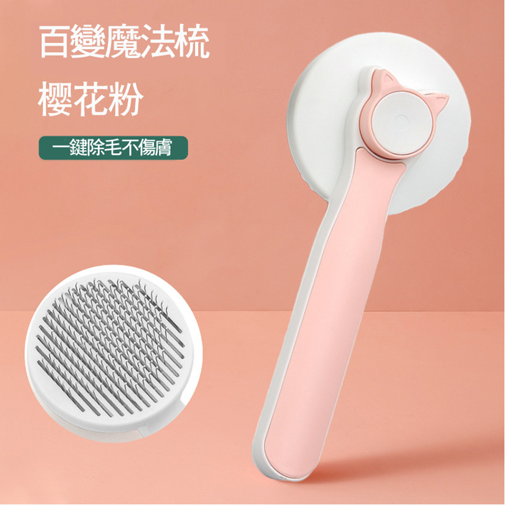 【P&H寵物家】按壓式寵物除毛梳(貓狗脫毛梳/毛針梳/按摩梳/美容梳), , large