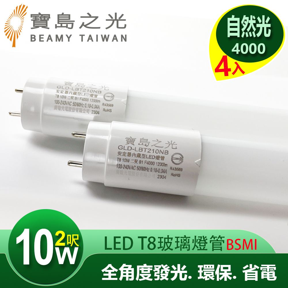 Treasure Island Light LED T8 2ft 10W Glass Certified Tube &ndash; Natural Light (4-pack), , large