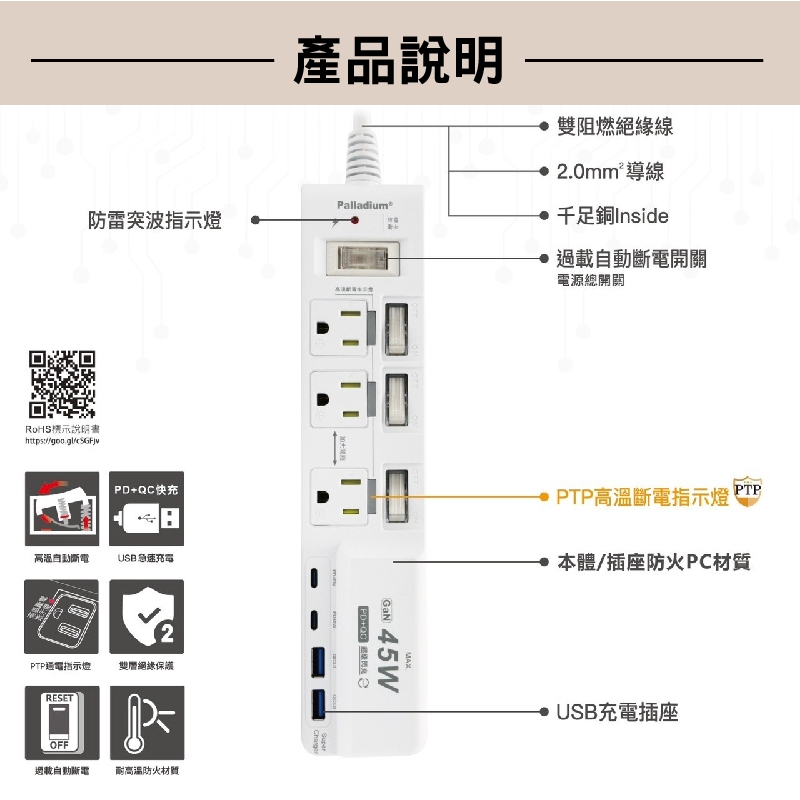 【Palladium】 氮化鎵GaN 4開3插3P 45W 智能USB超級閃充延長線 C-67PLC, , large