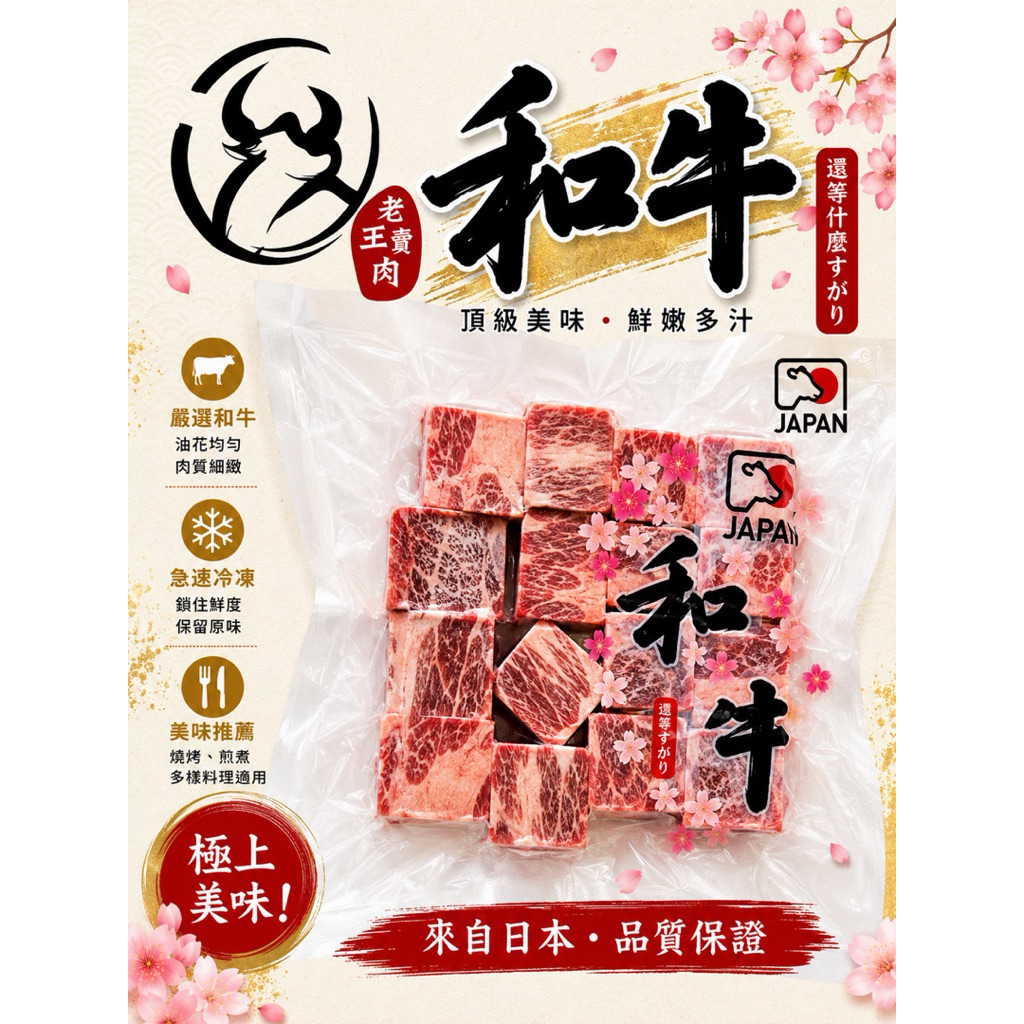 【老王賣肉】日本A5骰子牛 骰子牛 和牛 燒烤 A5和牛 牛肉 燒肉 烤肉 牛肉 牛排 和牛 燒肉 露營烤肉 宅配 和牛, , large