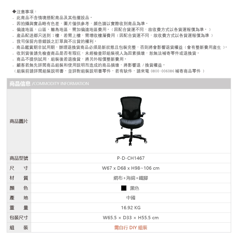 職員椅 電腦椅 辦公椅 人體工學椅 網椅 護腰椅 居家辦公 旋轉椅 氣壓椅 CH1467, 黑色, large