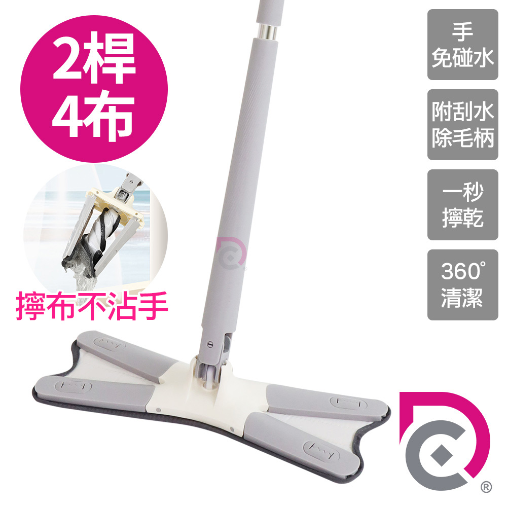 [德昌]馬上淨一秒瞬擰免碰水X型平板拖把-2桿4布(平拖/免沾手/大板/吸水/乾濕兩用/除塵/地板清潔), , large
