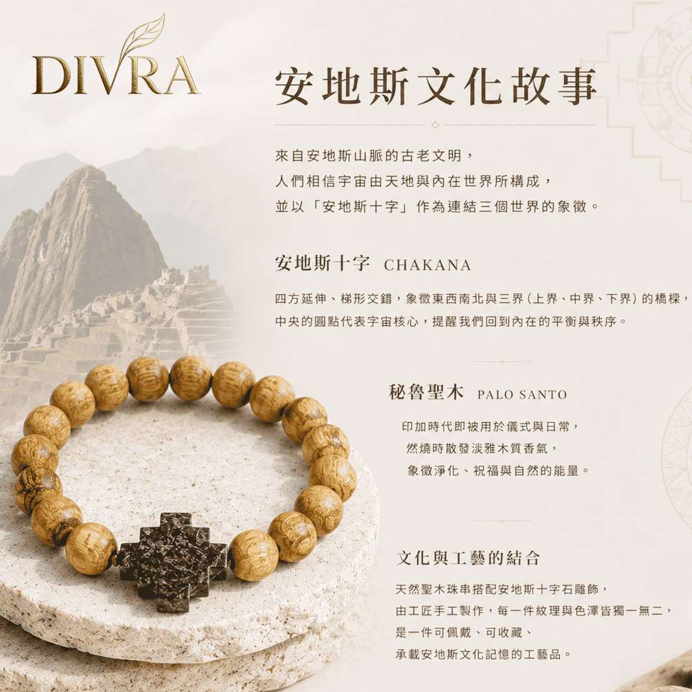 【DIVRA】秘魯安地斯聖木十字手鏈(小款)｜天然聖木 手工串製 安地斯文化 收藏配飾, , large