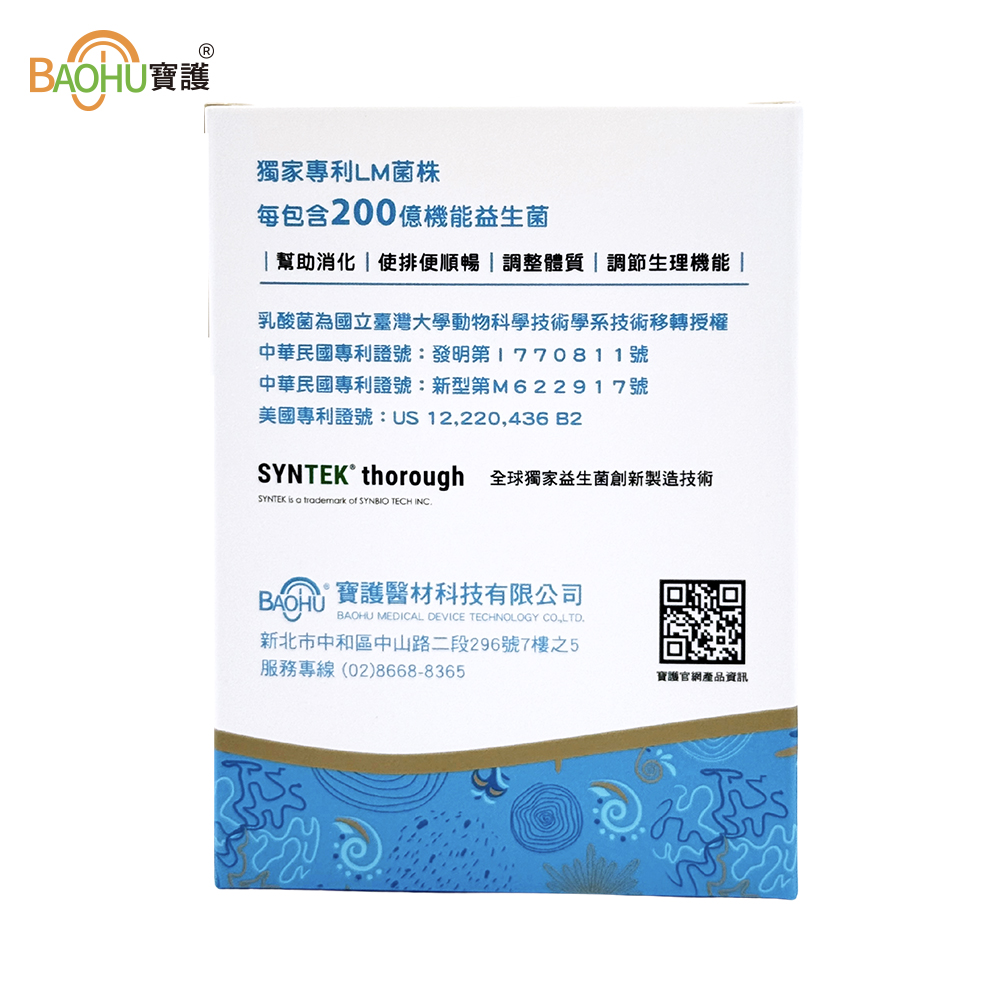 【BAOHU寶護】活聖能LM乳酸菌粉包 30包, , large