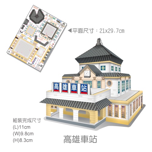 [OO屋] 台中車站 台南車站 高雄車站--DIY材料包, , large
