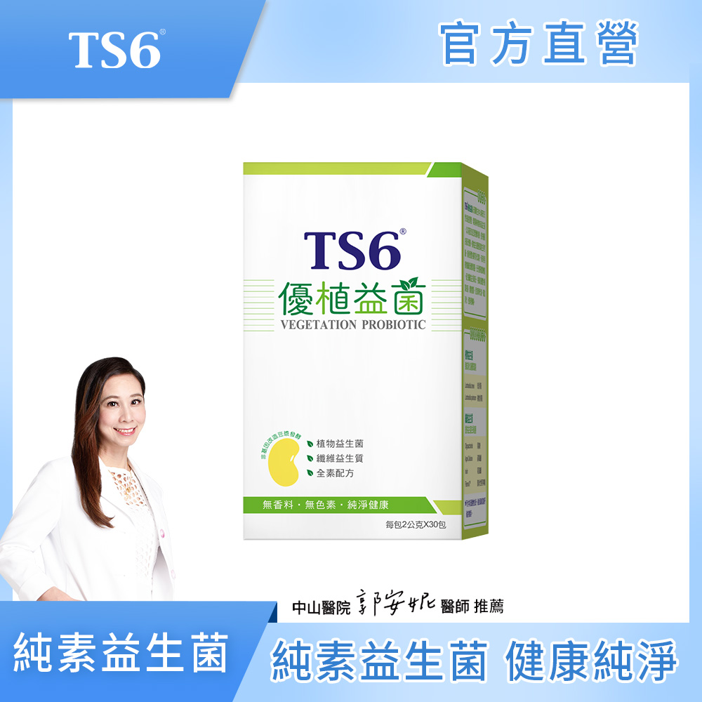 [TS6] 優植益菌30包*2g/盒(純素 益生菌), , large