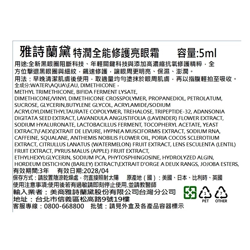 雅詩蘭黛 特潤修護亮眼組, , large