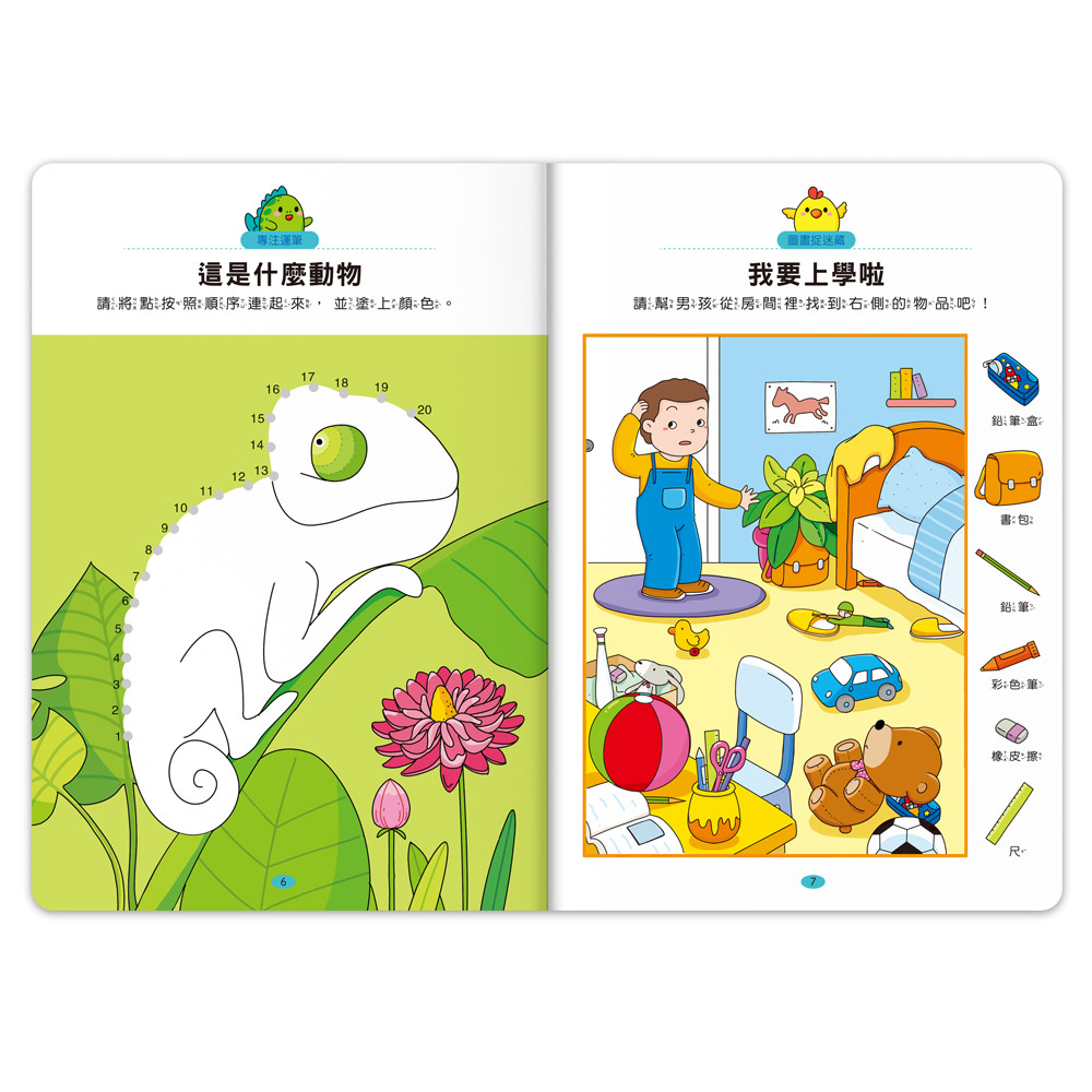 [風車圖書] 專注力100遊戲書-6歲, , large
