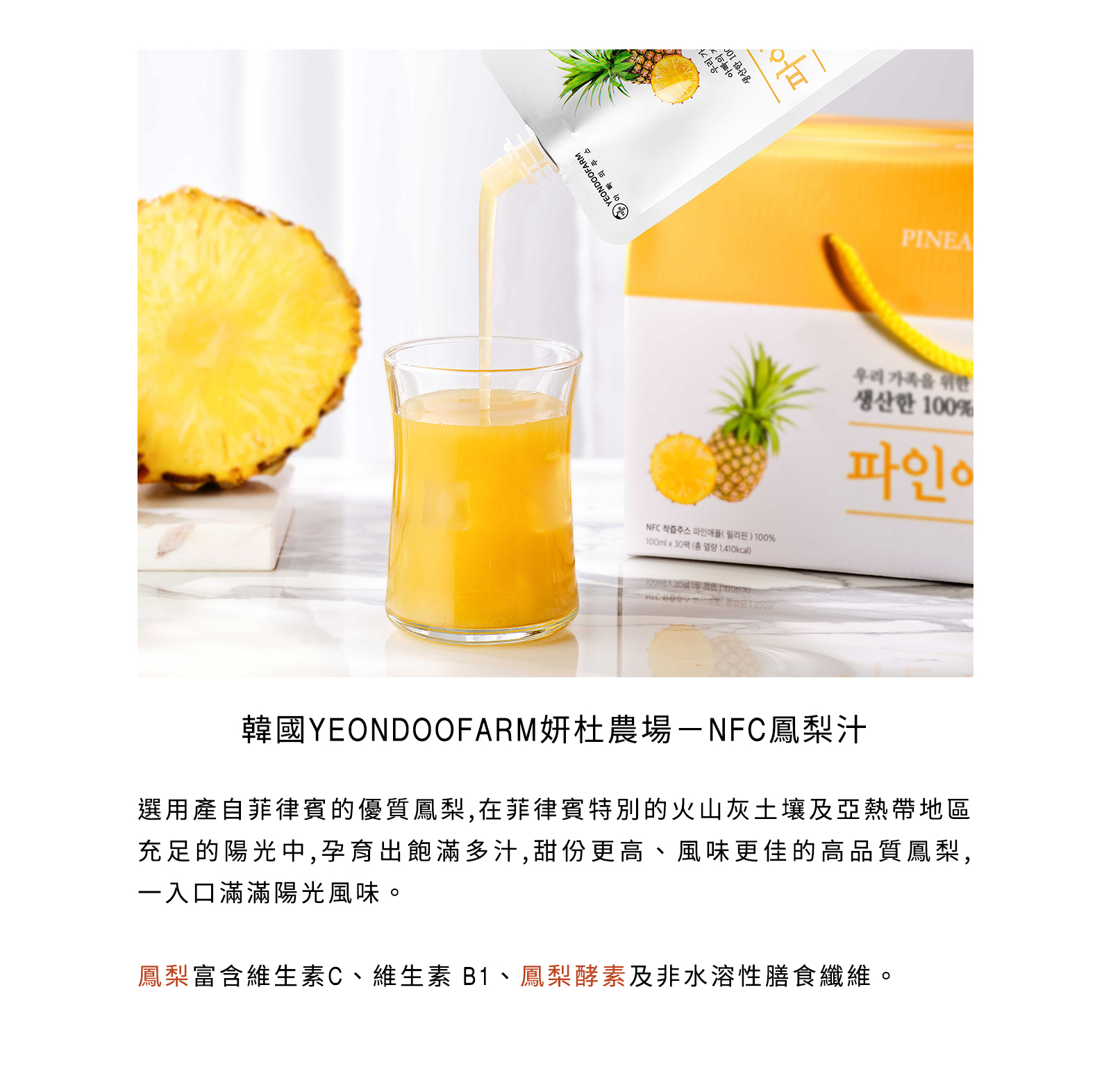 【韓國YEONDOOFARM妍杜農場】NFC 100% 鳳梨原汁 10入/散裝 贈保溫(冷)便當手提袋, , large