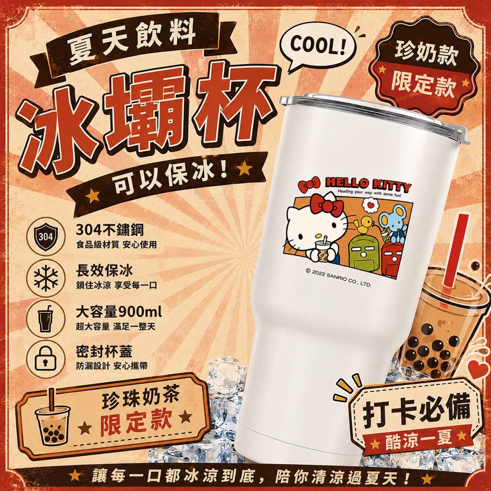 【百科良品】三麗鷗 凱蒂貓 真空斷熱不鏽鋼 冰霸杯 巨無霸鋼杯 酷冰杯 900ml-珍珠奶茶復古風版(正版授權), , large