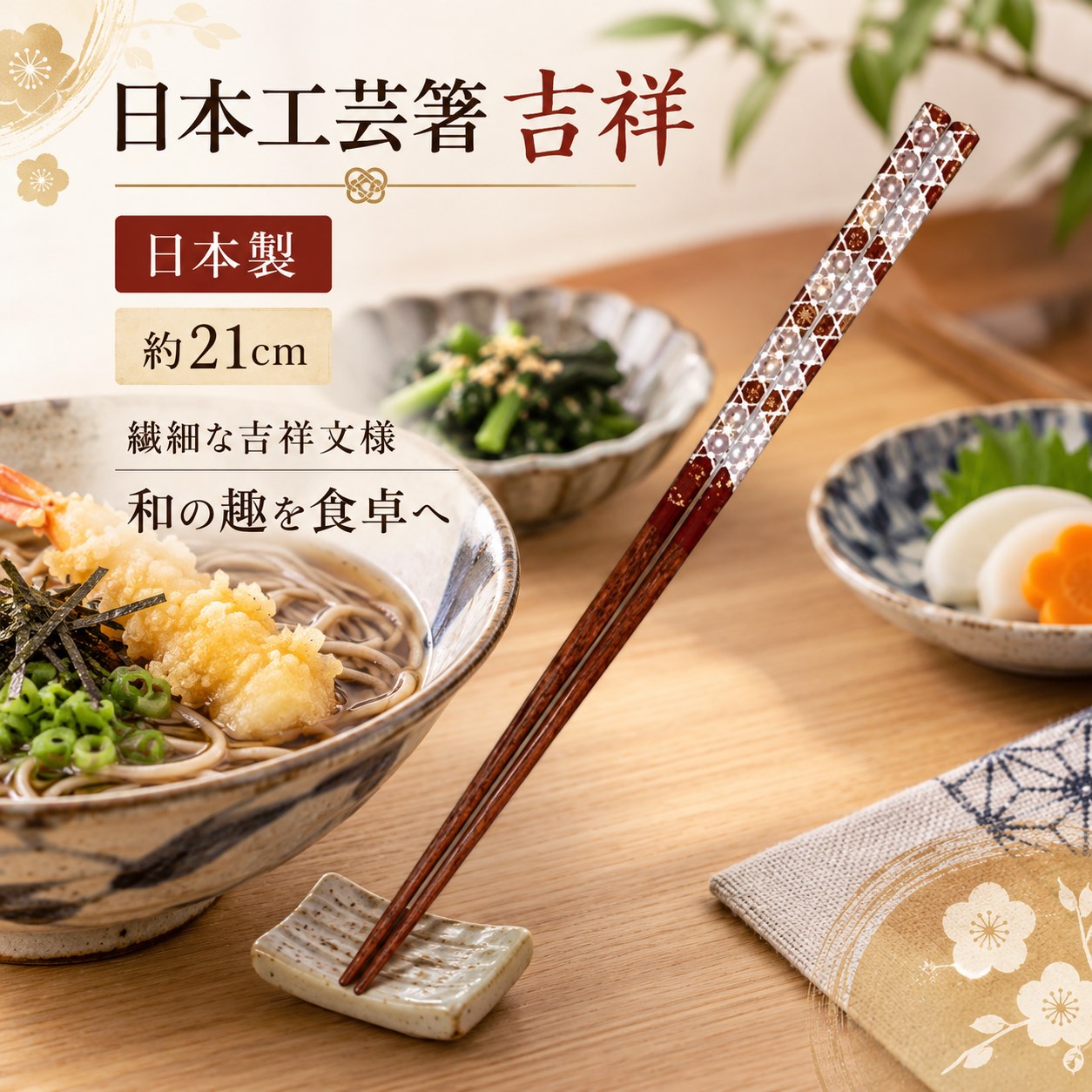 【HIYASU日安工坊】日本工藝箸-吉祥 21cm, , large