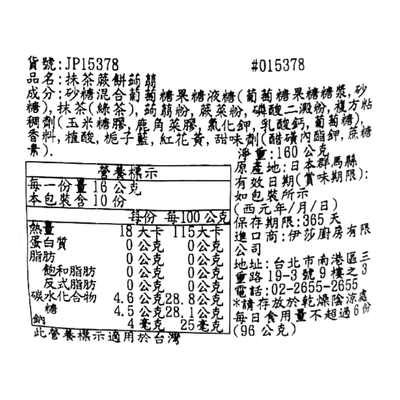 茶蕨餅蒟蒻, , large