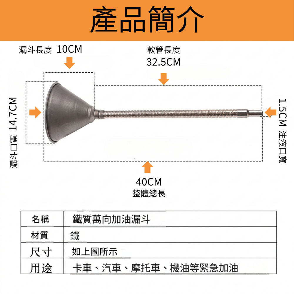 金屬萬向漏斗【管長32.5CM】, , large