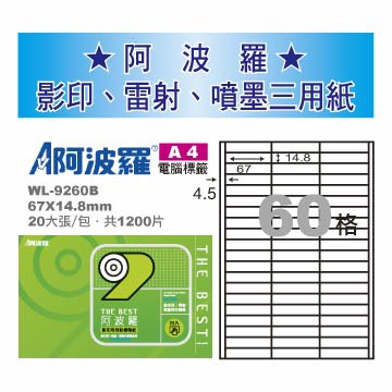 華麗 阿波羅影印用自黏標籤紙 (A4) WL-9260B, , large