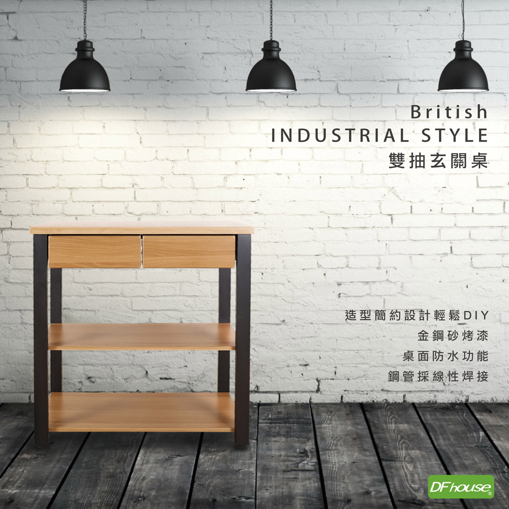 《DFhouse》英式工業風-雙抽玄關桌, , large