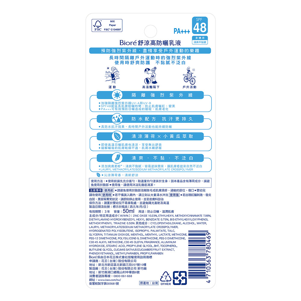 Biore UV Super UV Milk-Cool, , large