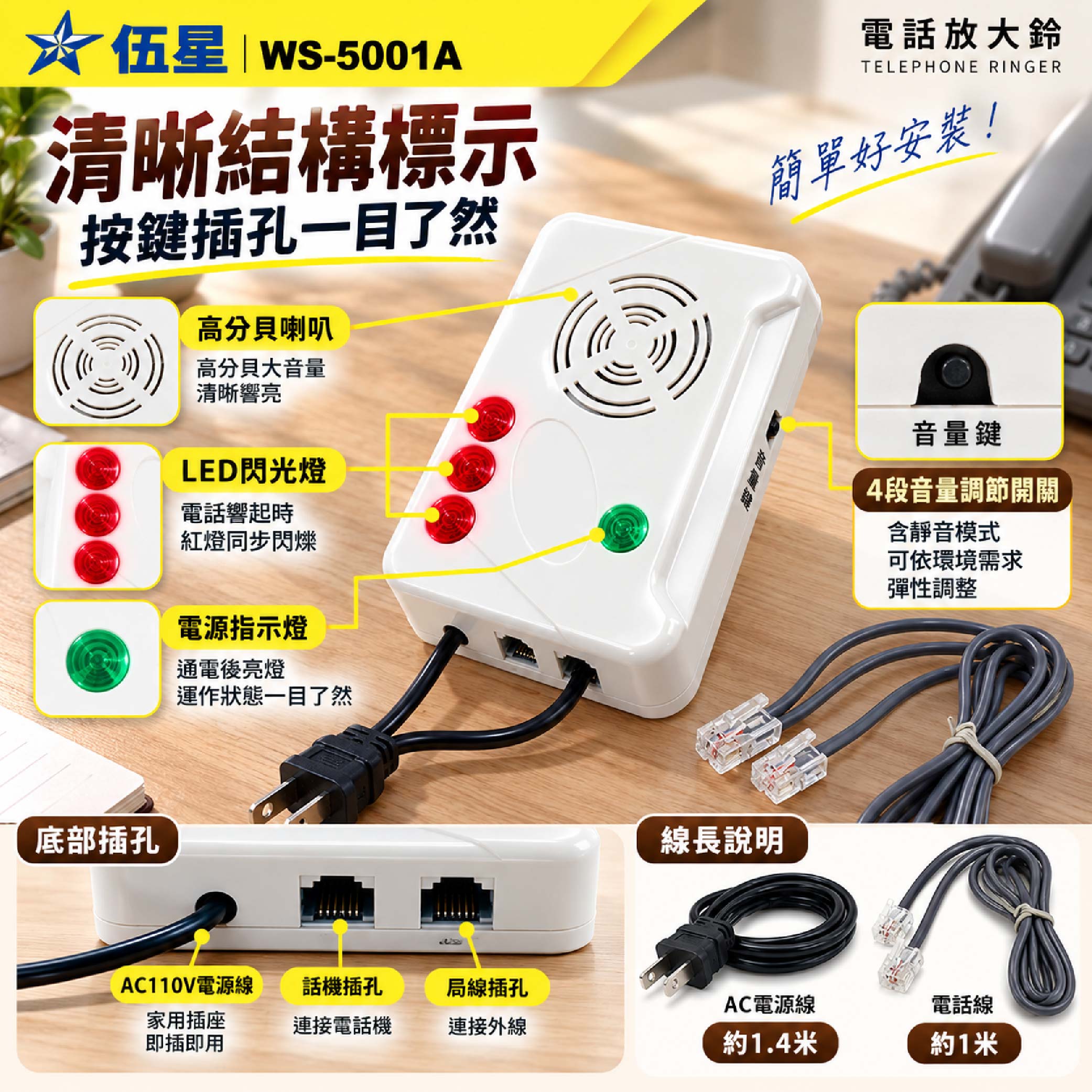 鉅玉經典｜電話放大鈴 WS-5001A, , large