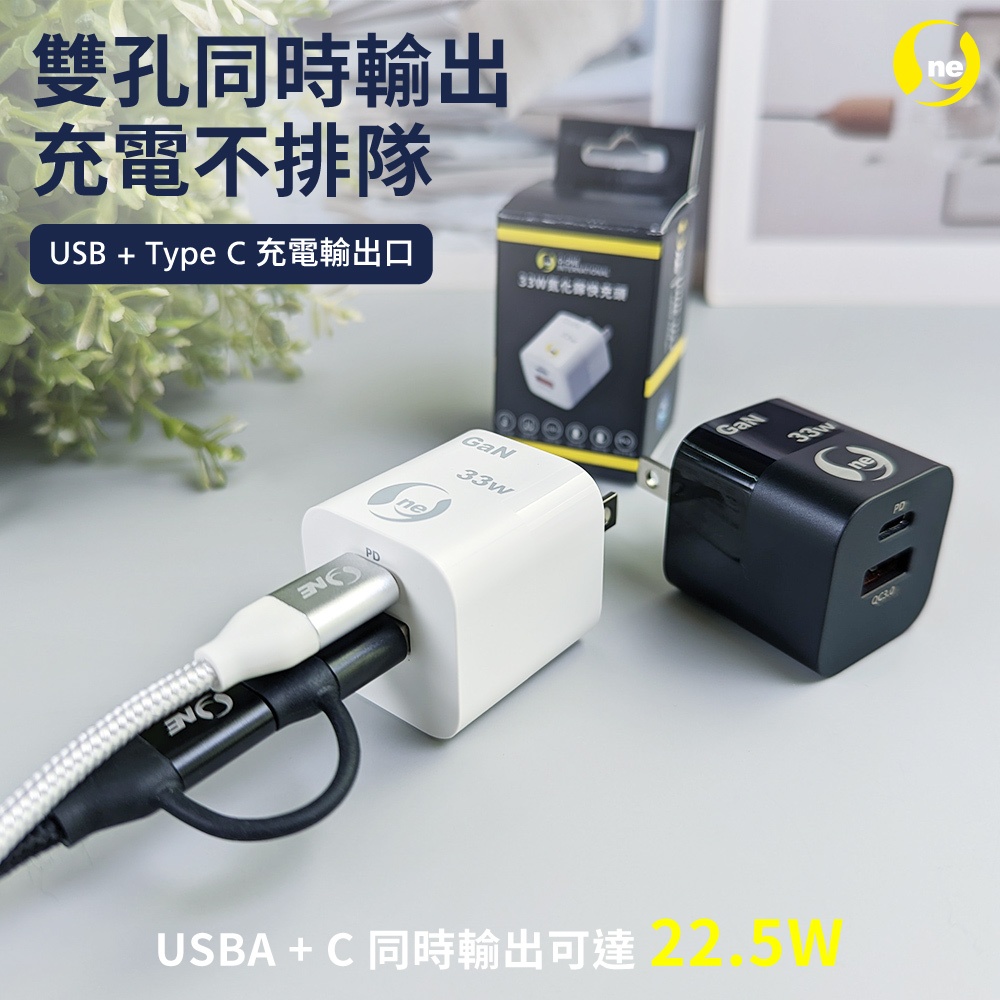 【O-ONE】氮化鎵快速充電頭 33W安全超快充 USB+TypeC雙孔輸出 體積小充電快 時尚白 (贈收納袋 送完為止), , large
