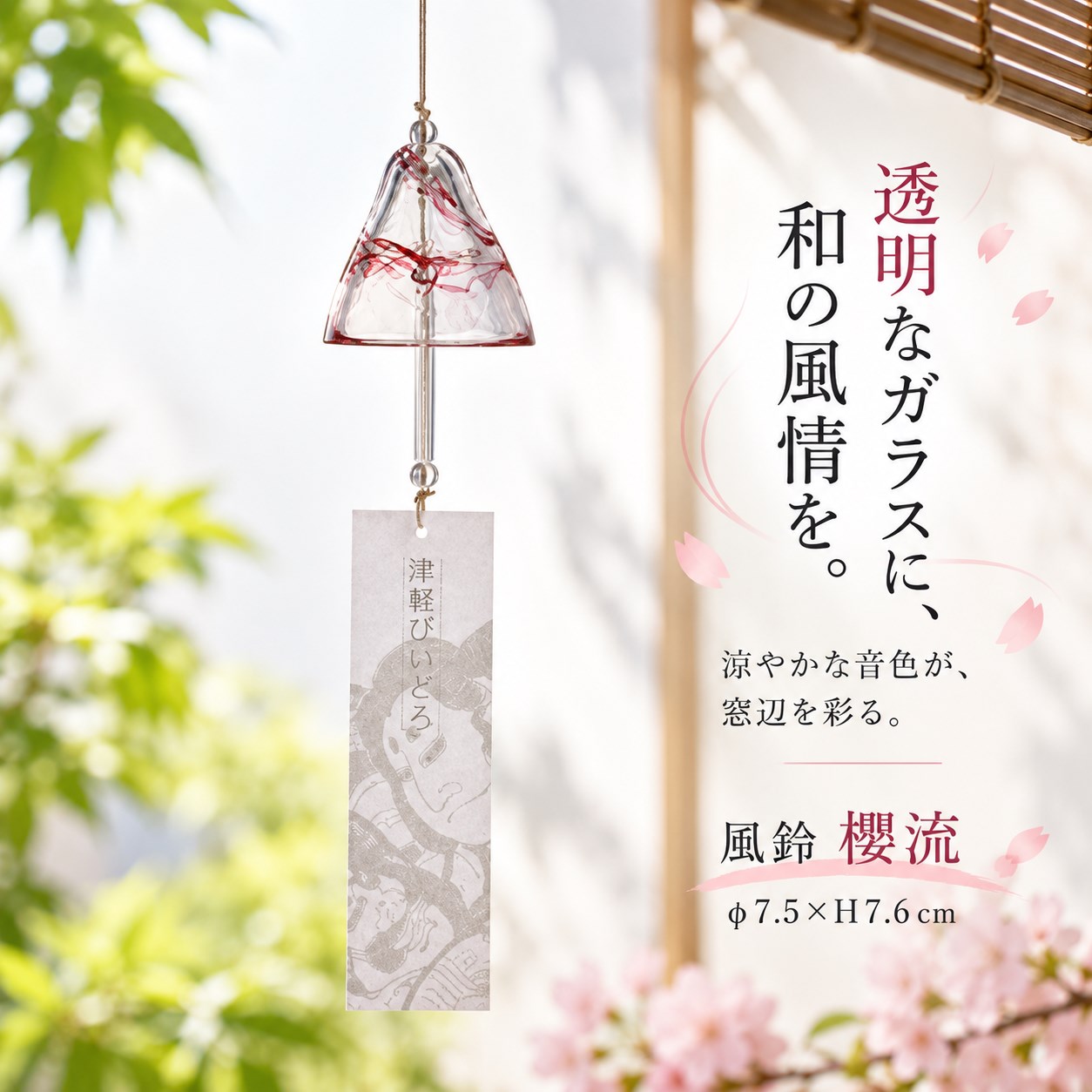 【HIYASU日安工坊】風鈴 櫻流, , large