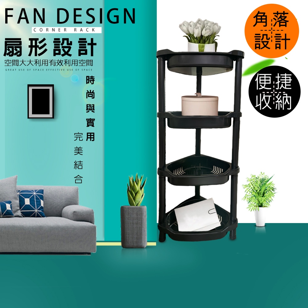 GS MALL 台灣製造 扇形角落四層架 四層架 置物籃 收納架 展示架 四層貨架 角落架 扇形架 層架 置物架, , large
