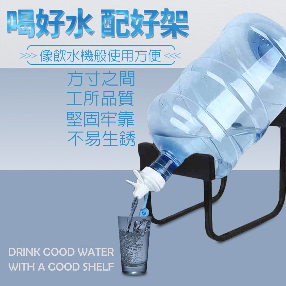 GS MALL 一組 桶裝水水架 飲水桶架 飲水架 取水架 野餐水架 30公升 桶裝水架 7-30公升 水架 傾斜型水架, , large