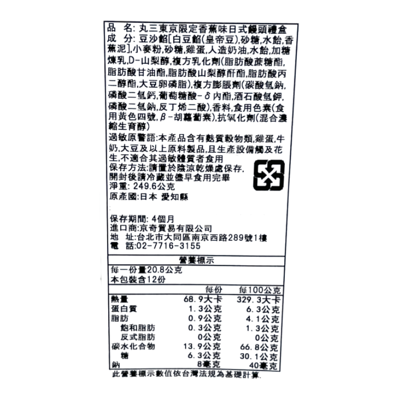 丸三東京限定香蕉味日式饅頭禮盒, , large