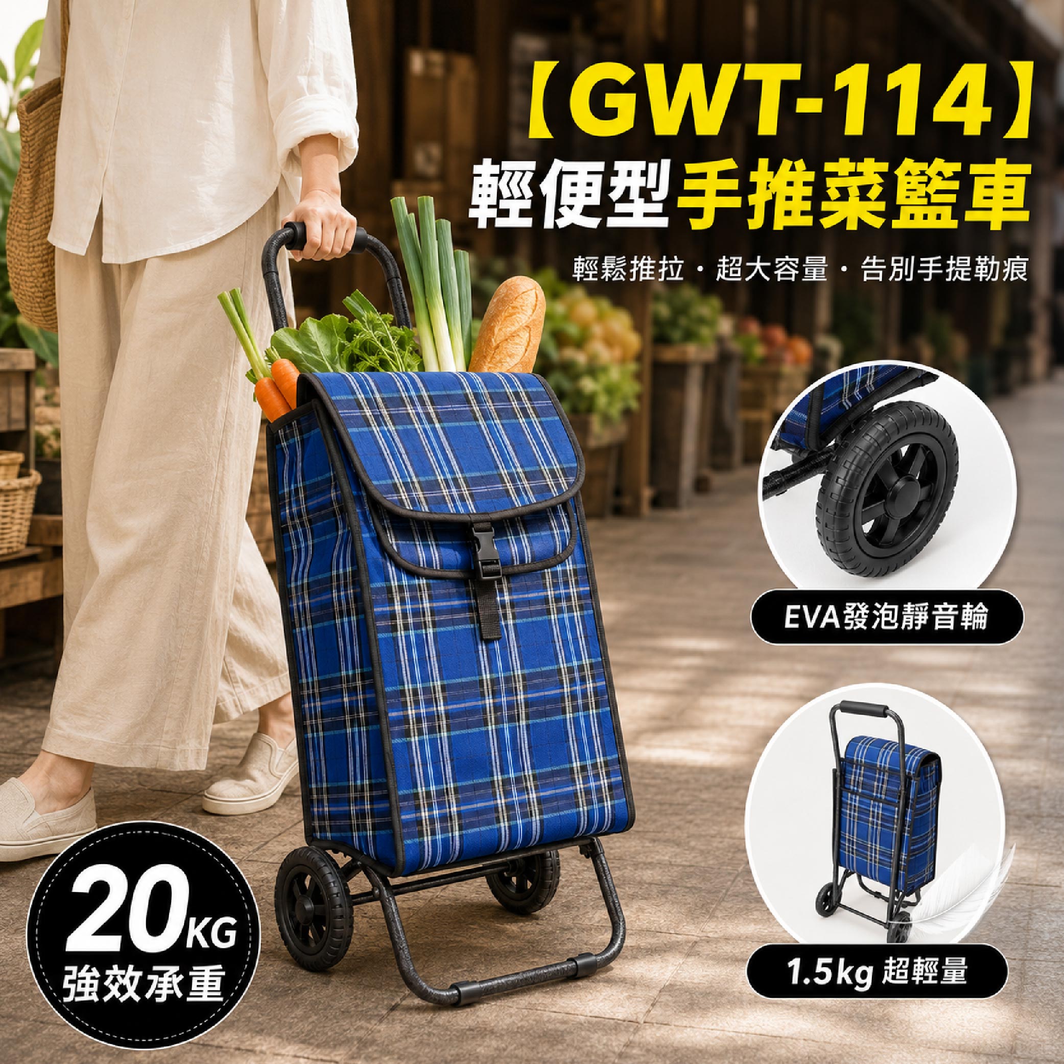 鉅玉經典｜手推菜籃車 輕便款 拉車 折疊車 防潑水購物車 好收納 GWT-114, , large