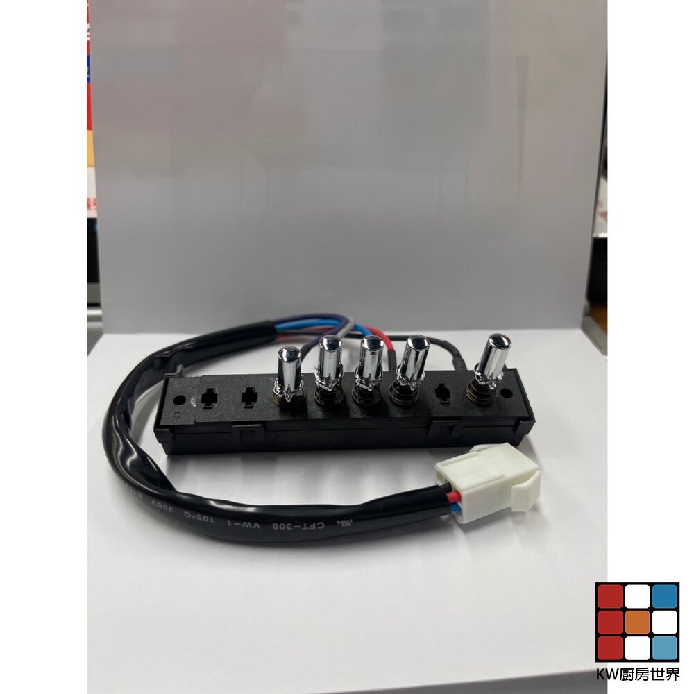 【KW廚房世界】通用型排油煙機開關 排油煙機零件 外型一樣皆可以通用 維修, , large