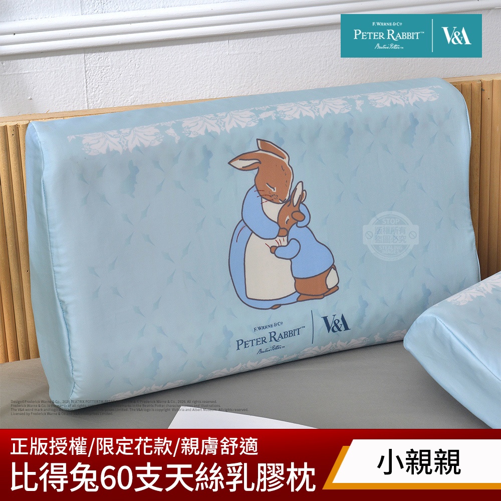 【PETER RABBIT 比得兔V&A博物館】V&A博物館聯名款 60支天絲護頸乳膠成人枕｜二入組｜人體工學支撐｜親膚透氣不悶熱｜舒壓乳膠枕頭｜正版授權好眠推薦, , large