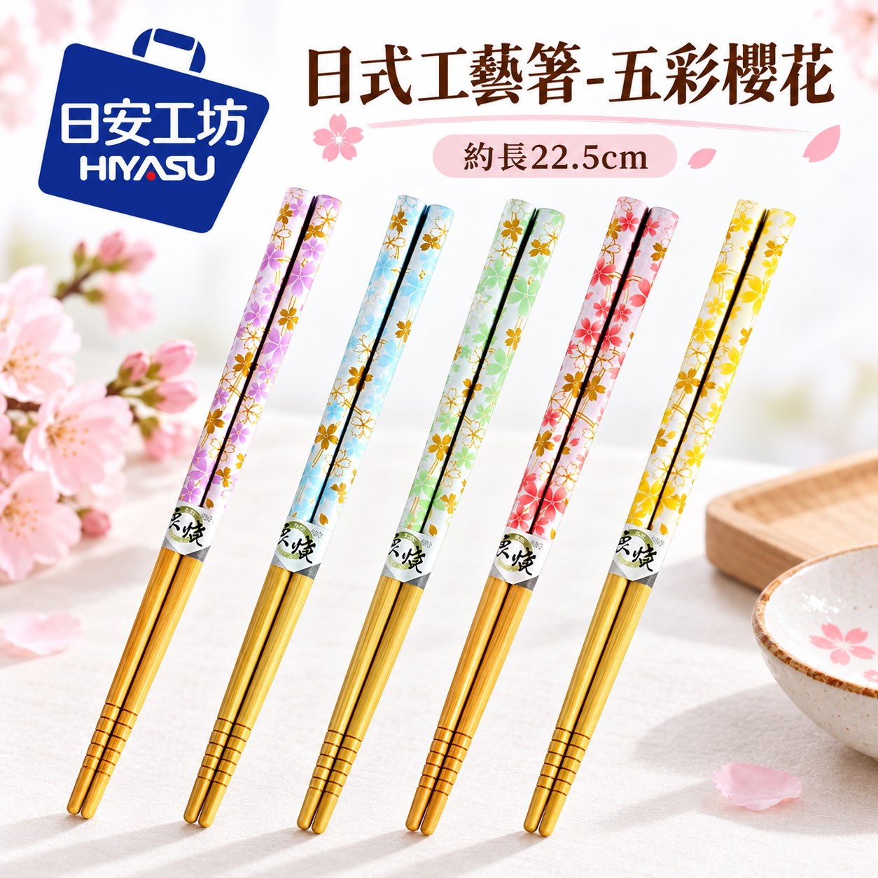 【HIYASU日安工坊】日式工藝著-五彩櫻花, , large