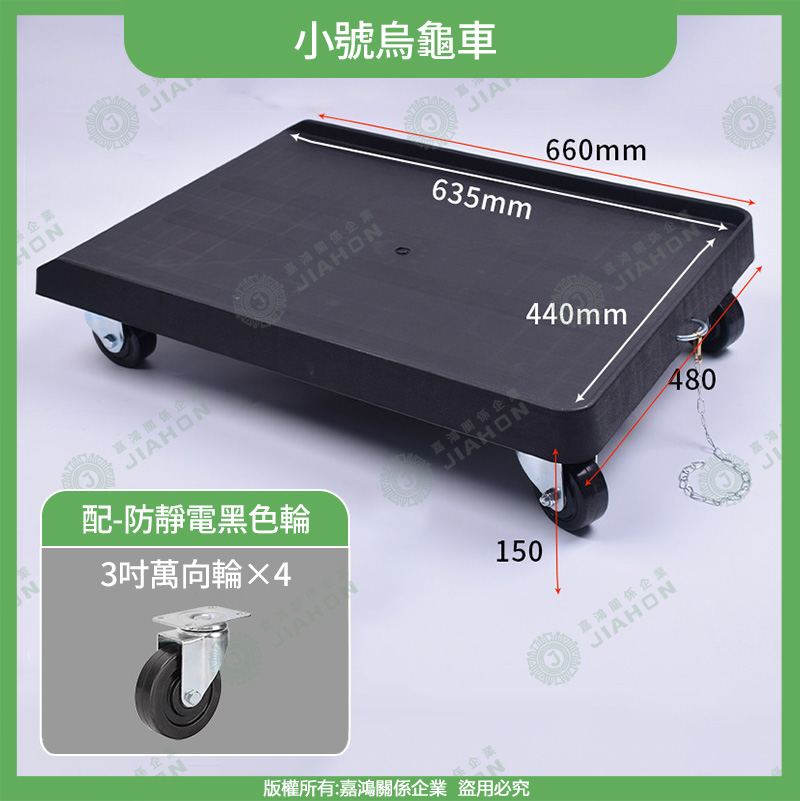 【嘉鴻牌JIAHON】平板車/烏龜車 防靜電加固型 660*480*150mm 3吋導電輪 1台/箱｜ESD烏龜車SMT物流箱週轉車, , large