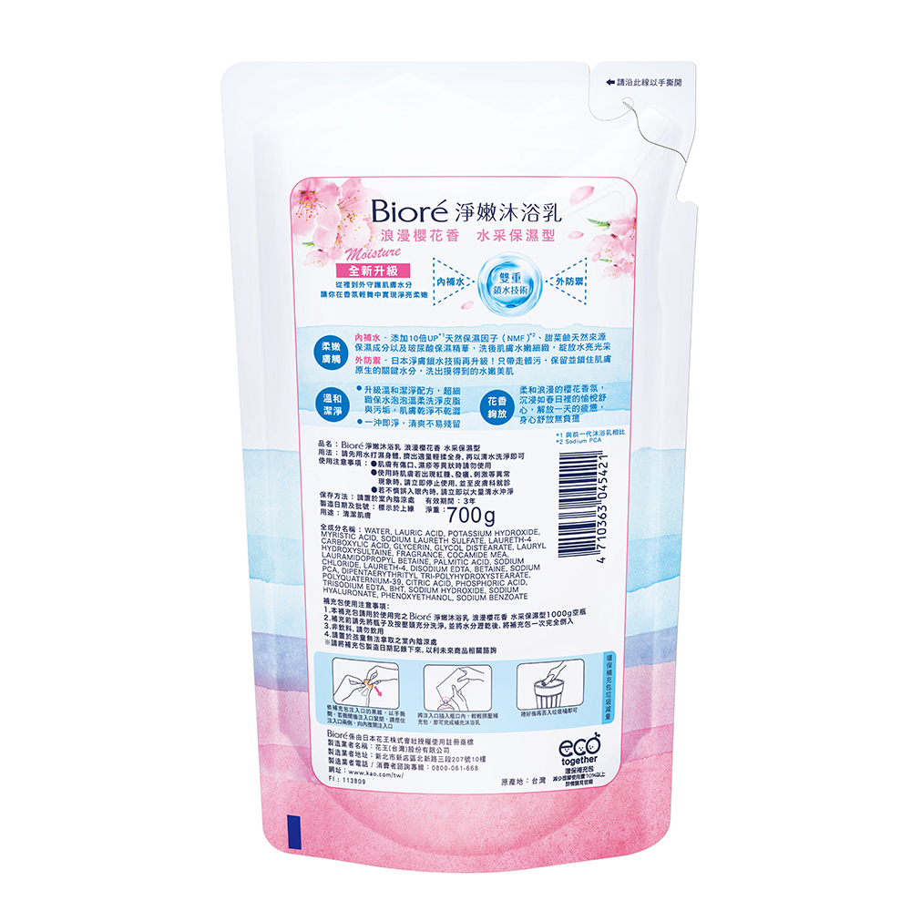 Biore淨嫩沐浴乳浪漫櫻花香補充包, , large