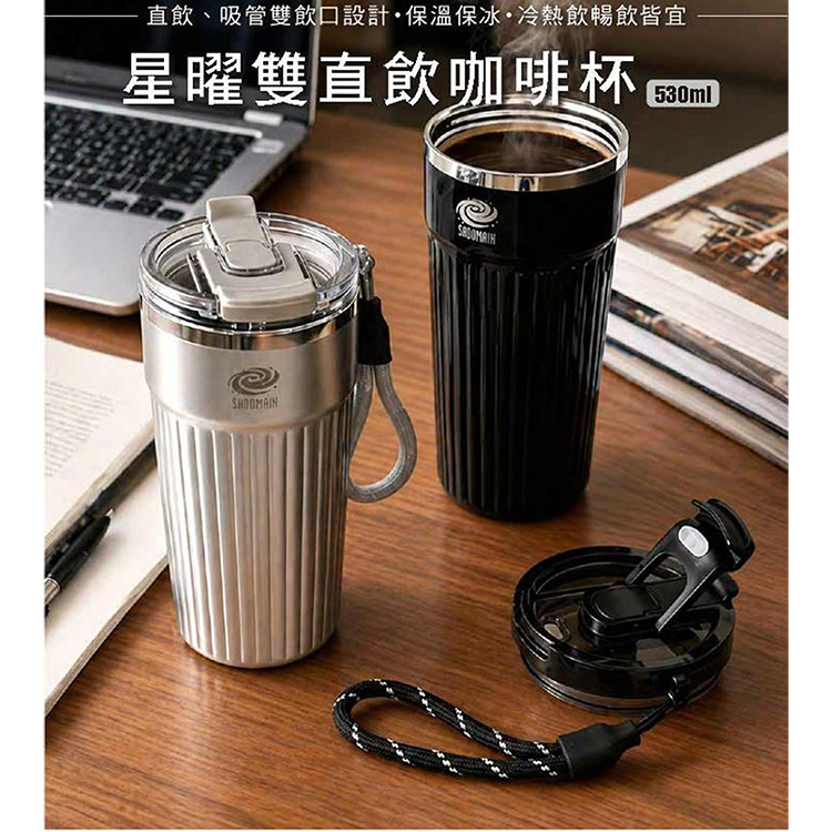 仙德曼星曜雙直飲316不鏽鋼咖啡杯-530ml-1入, , large