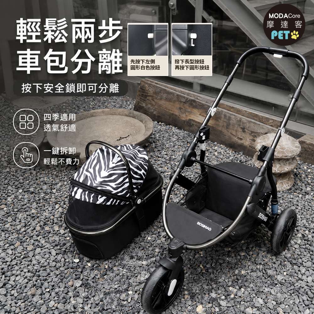 摩達客 S09精品級高視野高規可分離式手提座艙折疊寵物推車 黑白斑馬紋款 60KG以下大狗多貓適用 大空間透氣外銷歐美款, , large