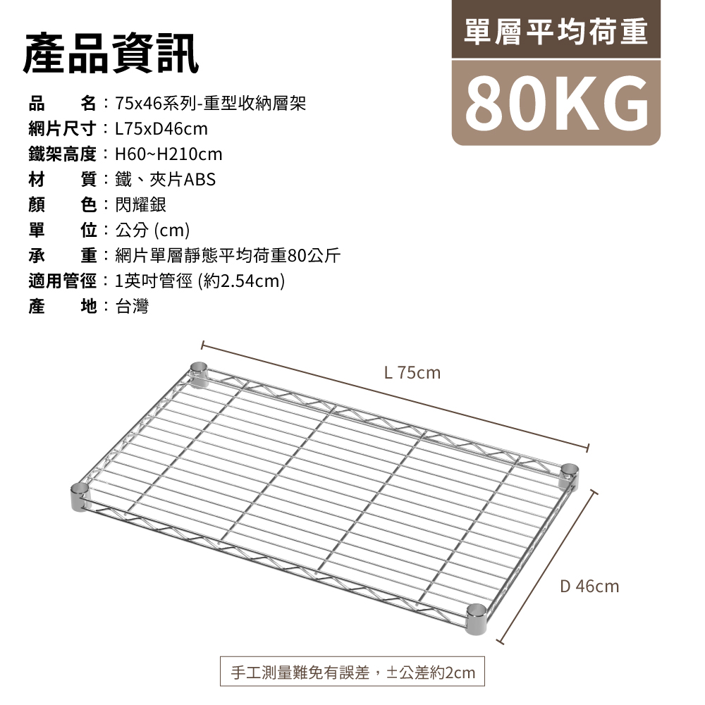 【KIWISH】75X46系列鎖管層架 二/三/四/五/六層 收納架 置物架 鐵力士架 波浪架 收納櫃 架子 鐵架 層架, , large