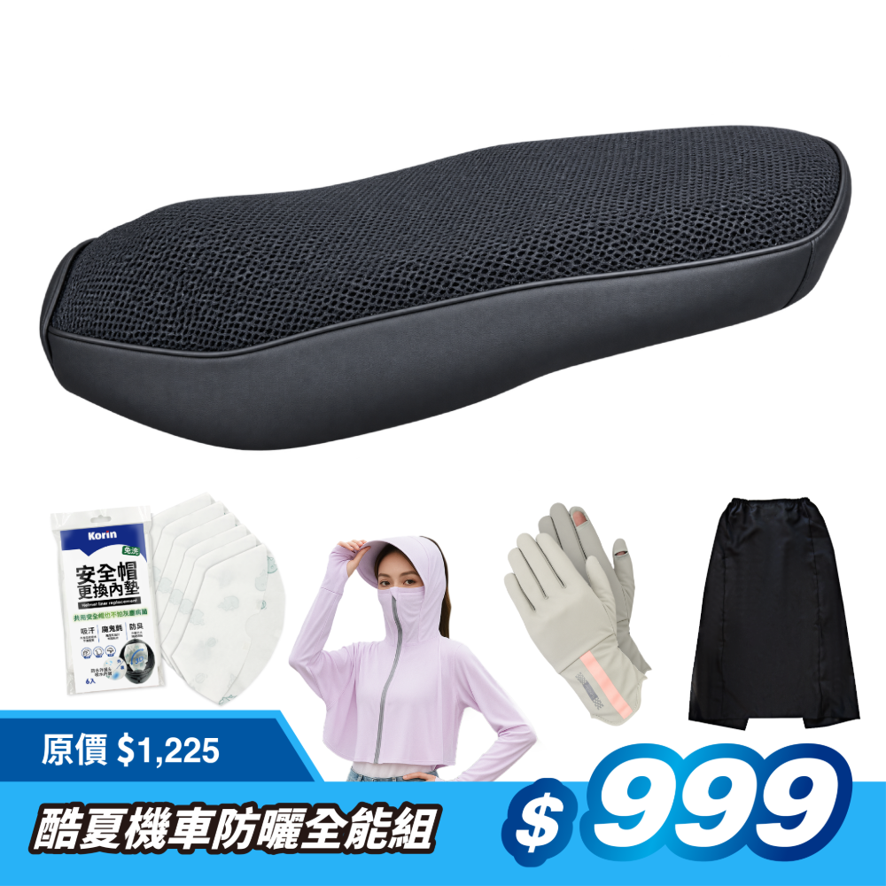 酷夏騎士防曬全能組, , large