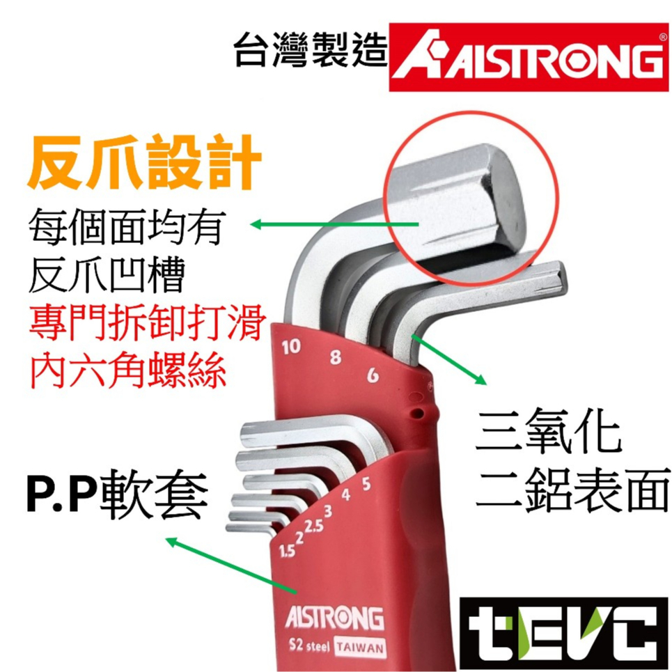 《tevc》台灣 發票 ALSTRONG 反抓白球超長六角板手組 CDB-700 反爪 拆卸 打滑 六角 板手 板手組, , large