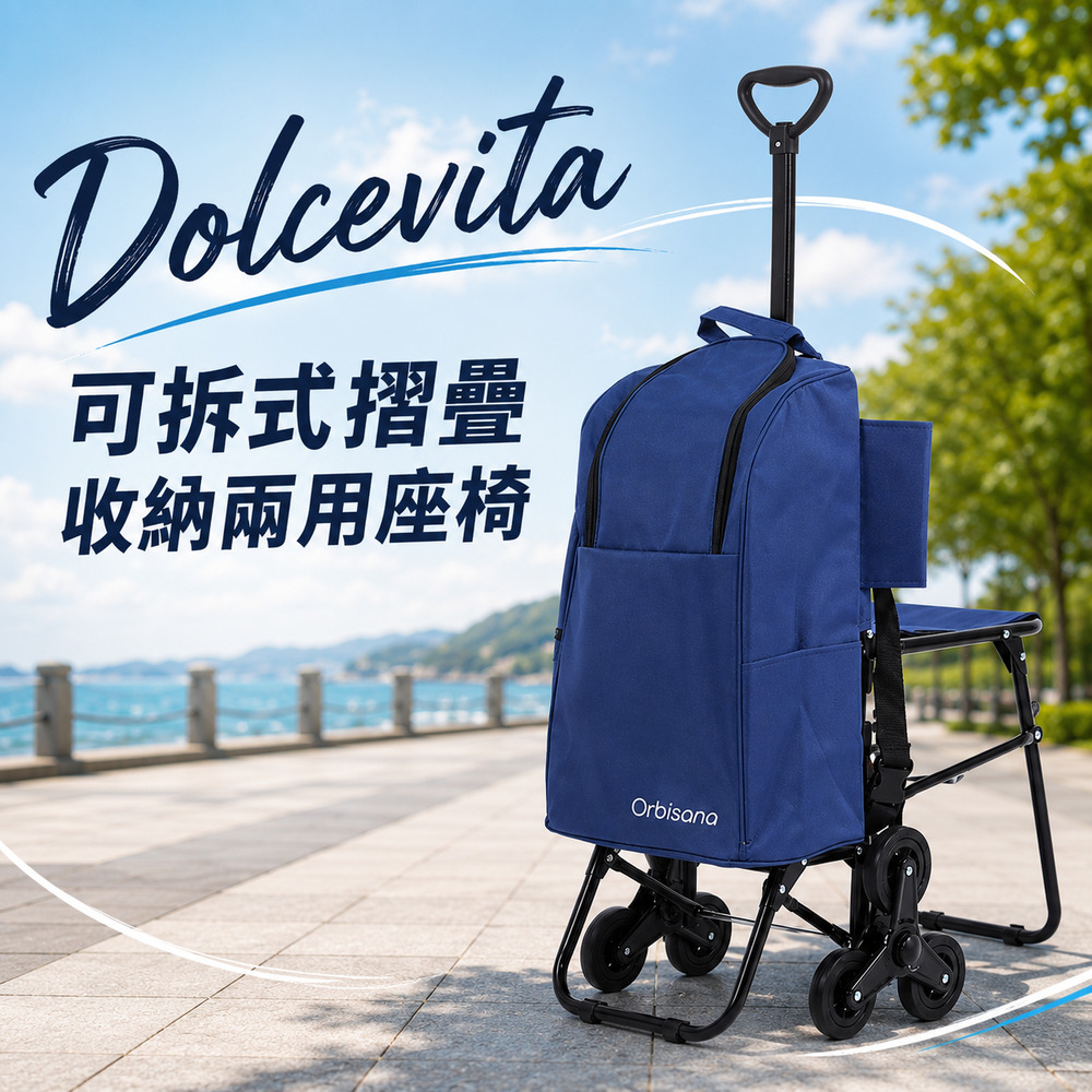 Dolcevita-可拆式摺疊收納兩用座椅, , large