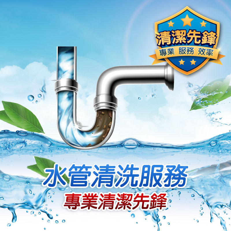 家用進水管清洗一廚房一衛浴, , large